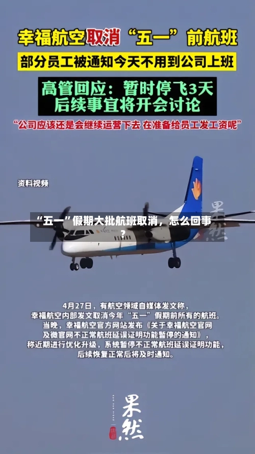 “五一	”假期大批航班取消，怎么回事？-第3张图片