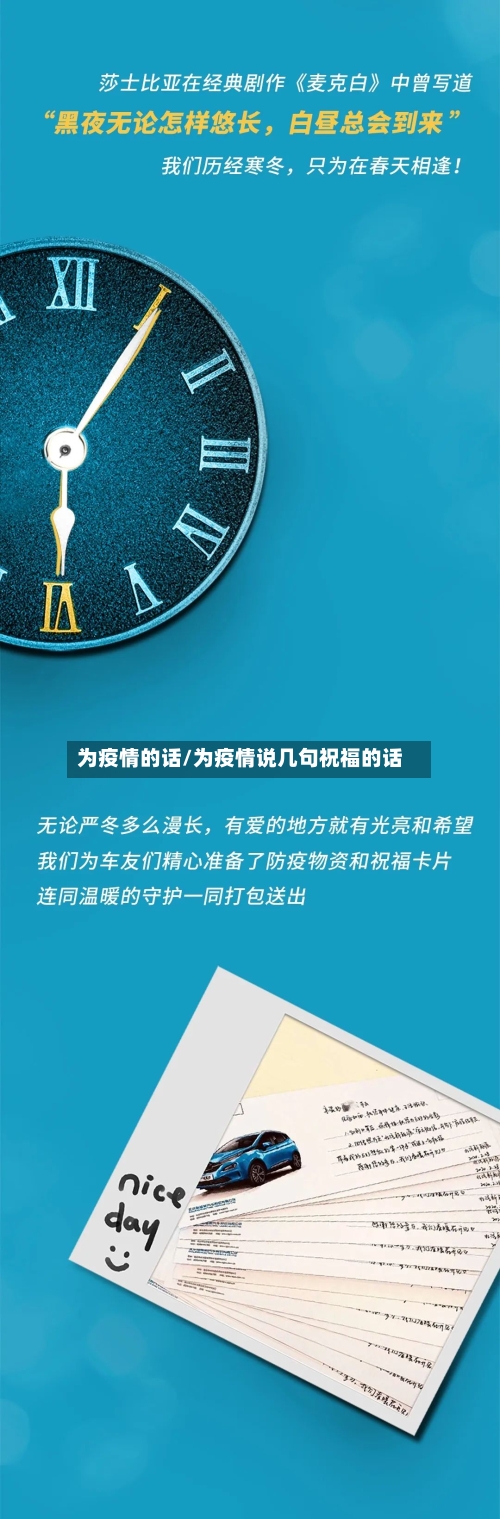 为疫情的话/为疫情说几句祝福的话-第2张图片