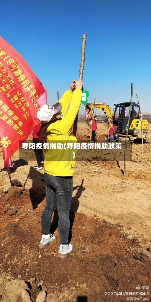 寿阳疫情捐助(寿阳疫情捐助政策)-第2张图片