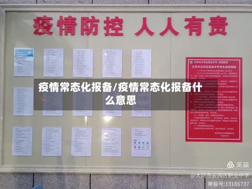 疫情常态化报备/疫情常态化报备什么意思-第2张图片