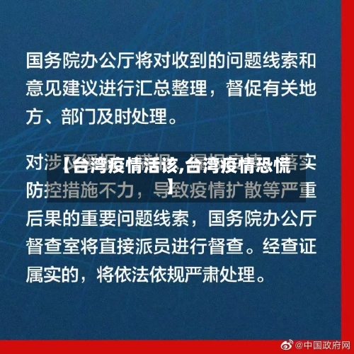 【台湾疫情活该,台湾疫情恐慌】-第2张图片