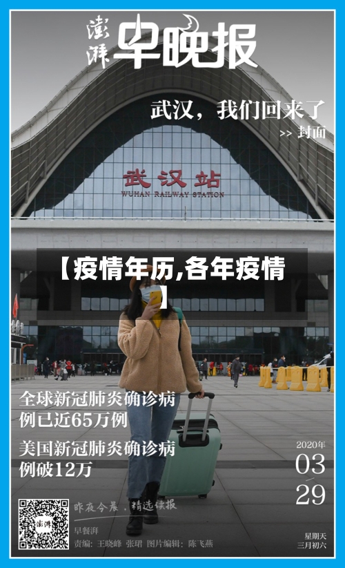 【疫情年历,各年疫情】