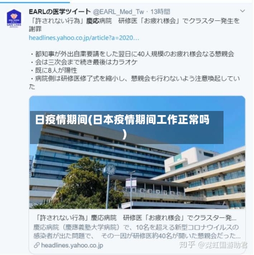 日疫情期间(日本疫情期间工作正常吗)
