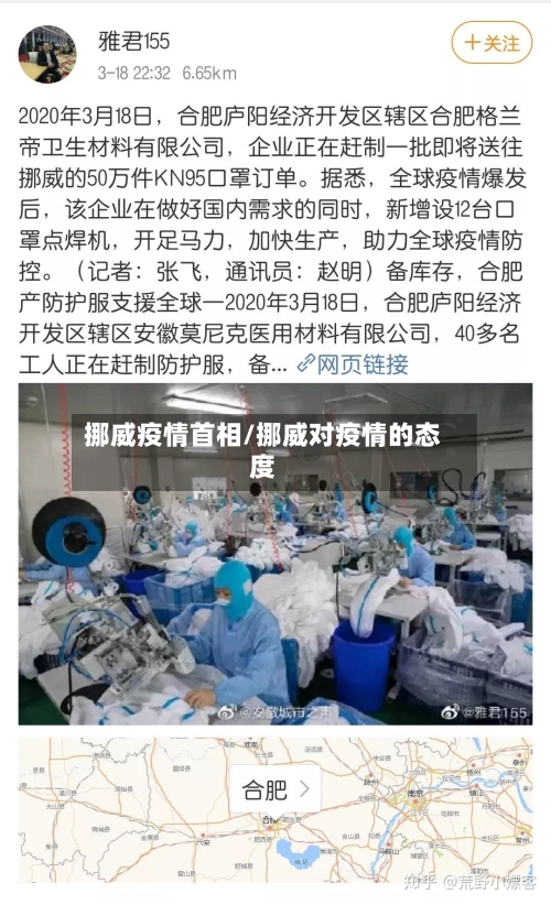 挪威疫情首相/挪威对疫情的态度-第3张图片