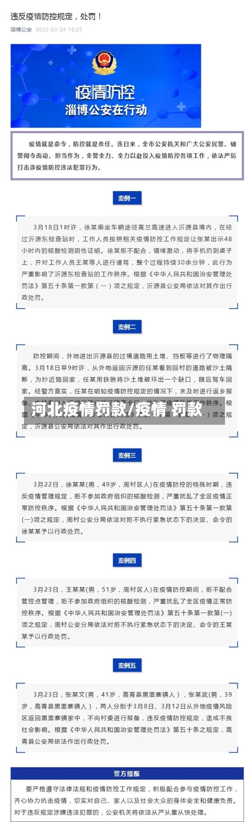 河北疫情罚款/疫情 罚款