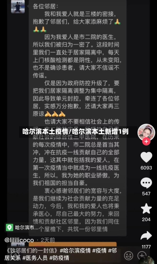 哈尔滨本土疫情/哈尔滨本土新增1例-第2张图片