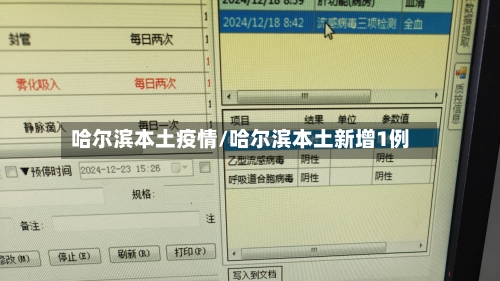 哈尔滨本土疫情/哈尔滨本土新增1例-第3张图片