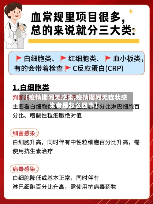 【疫情期间无感染,疫情期间无症状感染者是怎么回事】