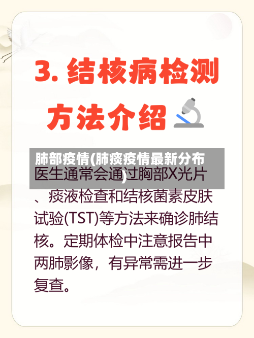 肺部疫情(肺痰疫情最新分布)