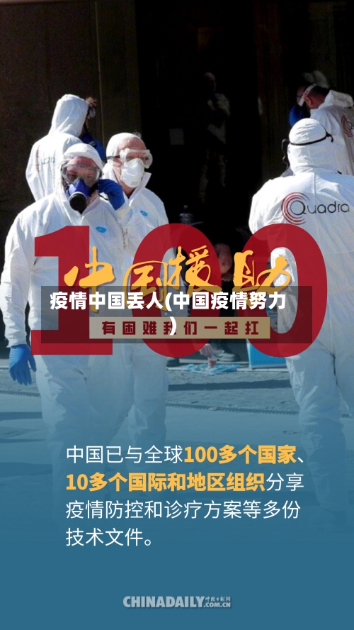 疫情中国丢人(中国疫情努力)