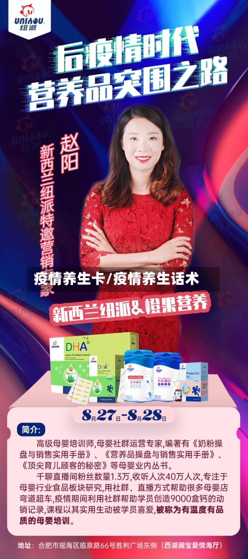 疫情养生卡/疫情养生话术