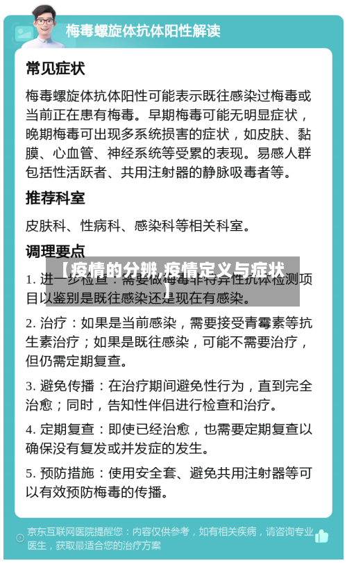 【疫情的分辨,疫情定义与症状】