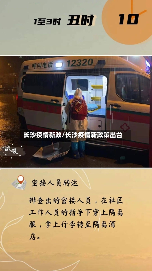 长沙疫情新政/长沙疫情新政策出台