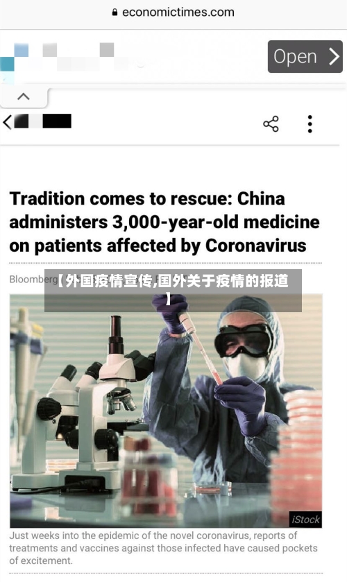 【外国疫情宣传,国外关于疫情的报道】