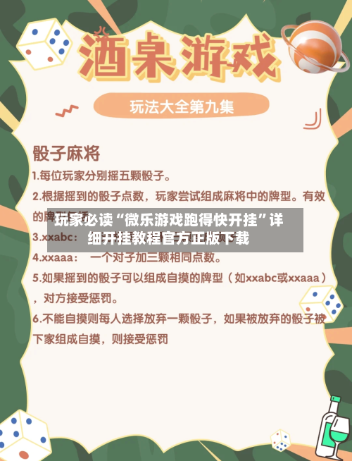 玩家必读“微乐游戏跑得快开挂”详细开挂教程官方正版下载