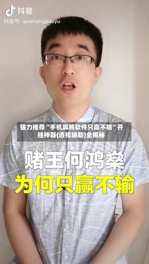 强力推荐“手机麻将软件只赢不输”开挂神器{透视辅助}全揭秘