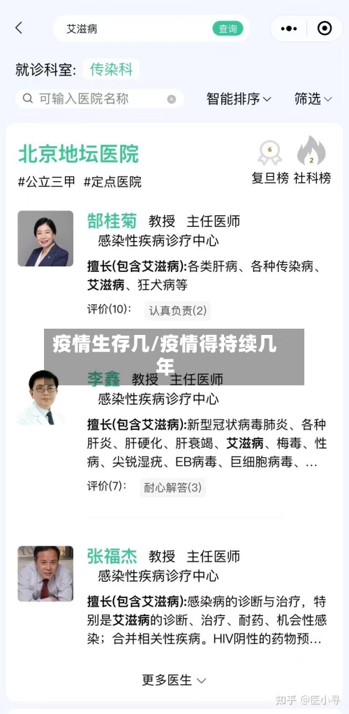 疫情生存几/疫情得持续几年