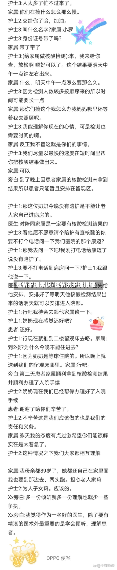 疫情护理常识/疫情的护理措施
