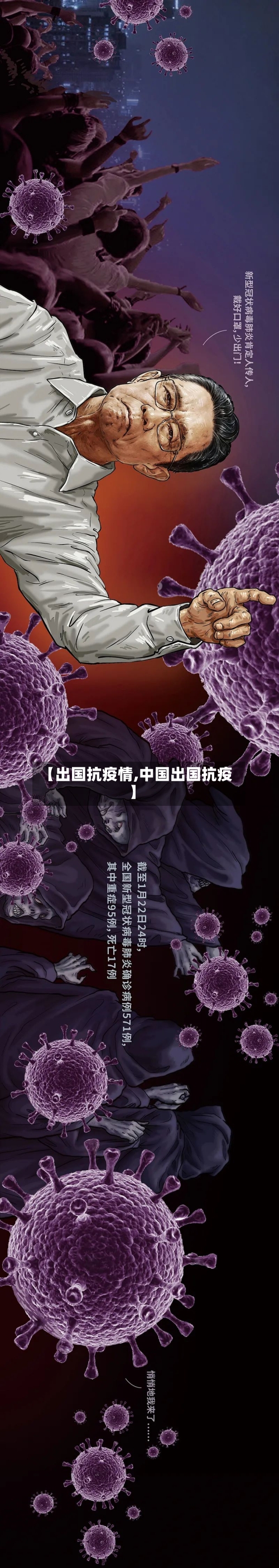 【出国抗疫情,中国出国抗疫】