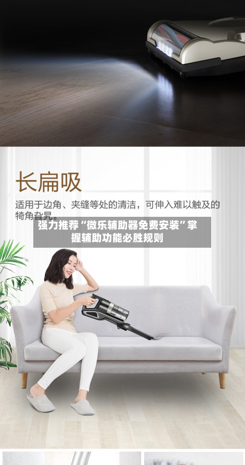 强力推荐“微乐辅助器免费安装”掌握辅助功能必胜规则