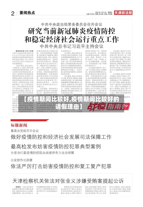 【疫情期间比较好,疫情期间比较好的请假理由】