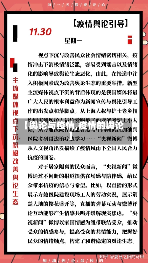 【舆论与疫情,疫情的舆论】