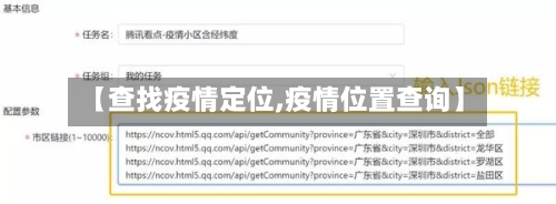 【查找疫情定位,疫情位置查询】