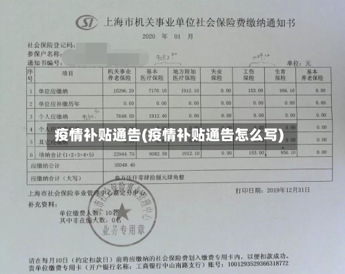 疫情补贴通告(疫情补贴通告怎么写)
