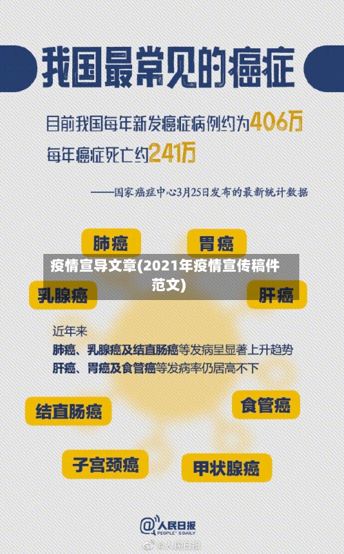 疫情宣导文章(2021年疫情宣传稿件范文)