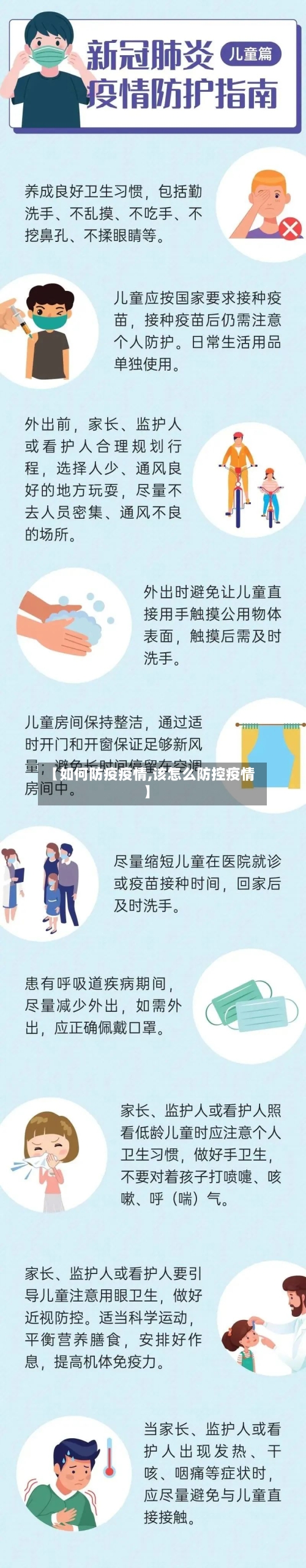 【如何防疫疫情,该怎么防控疫情】