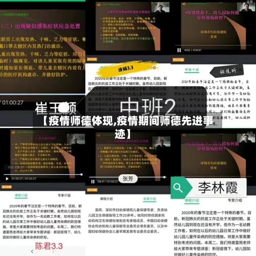 【疫情师德体现,疫情期间师德先进事迹】
