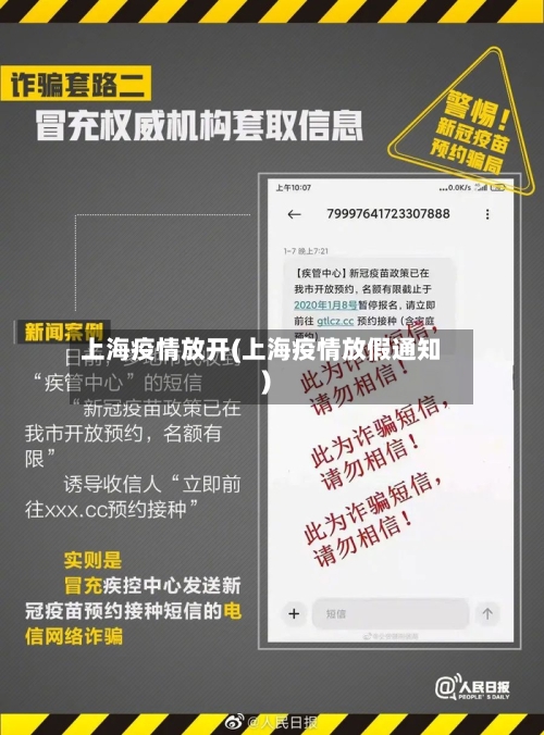 上海疫情放开(上海疫情放假通知)