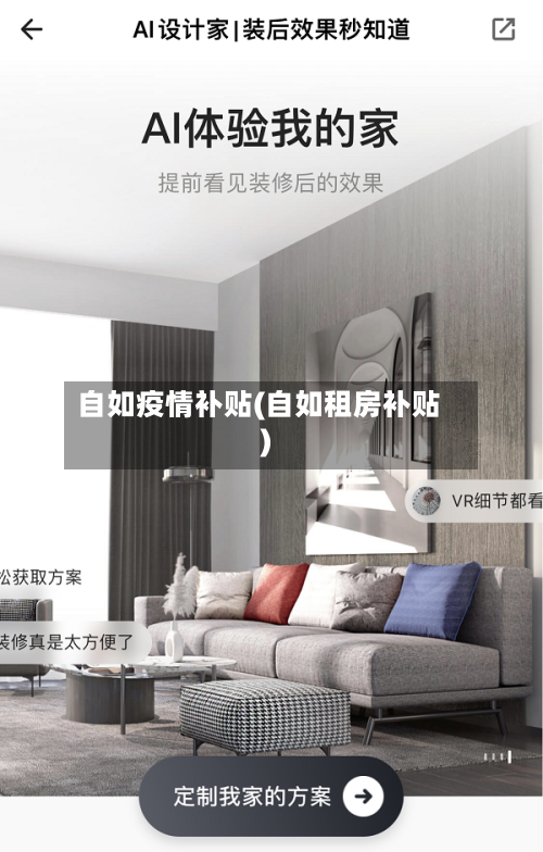 自如疫情补贴(自如租房补贴)