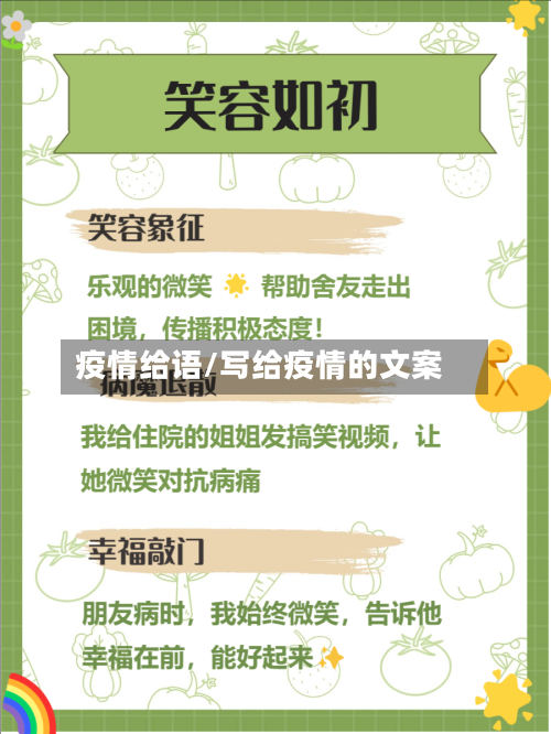 疫情给语/写给疫情的文案