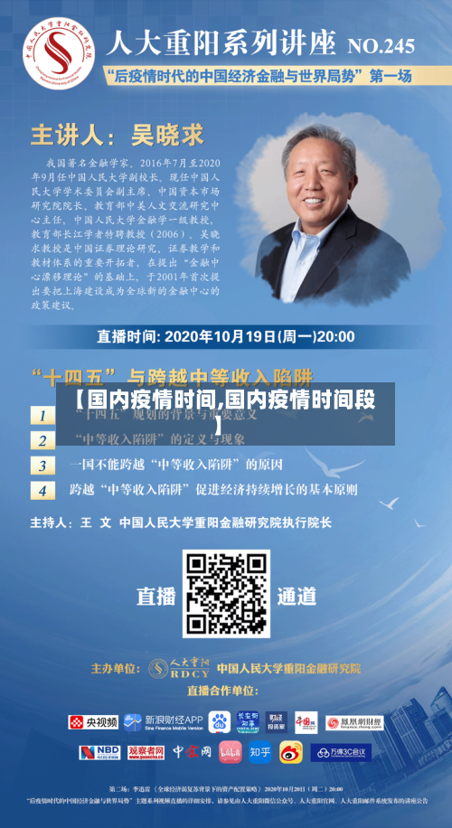 【国内疫情时间,国内疫情时间段】