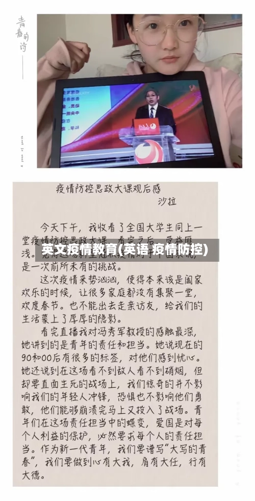 英文疫情教育(英语 疫情防控)