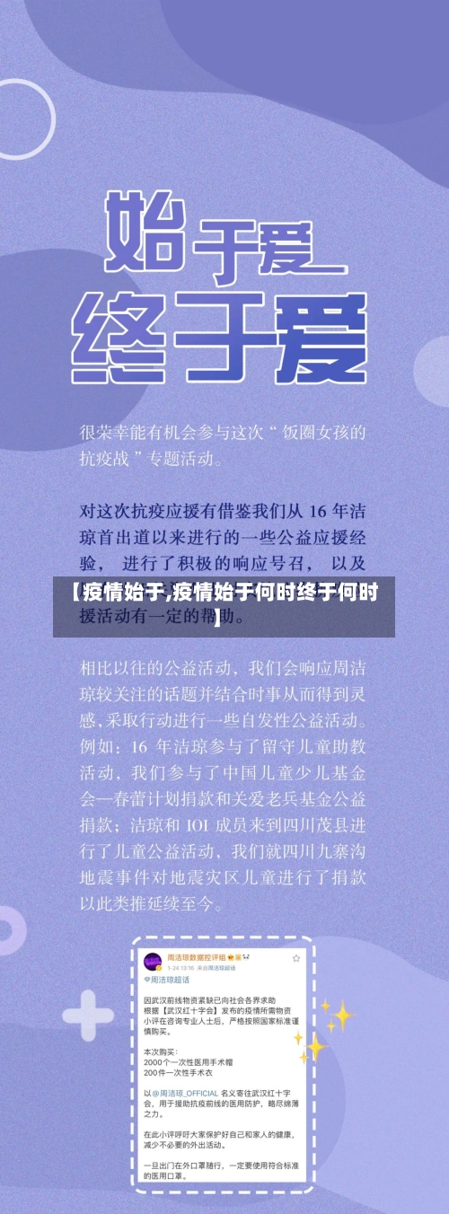 【疫情始于,疫情始于何时终于何时】