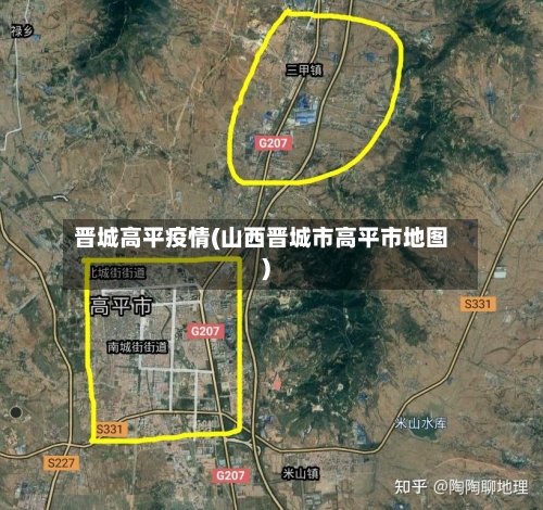 晋城高平疫情(山西晋城市高平市地图)