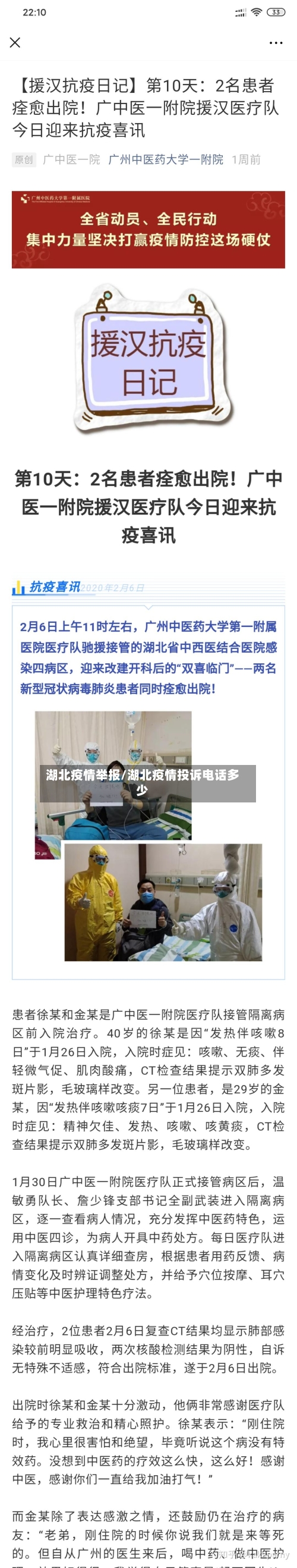 湖北疫情举报/湖北疫情投诉电话多少