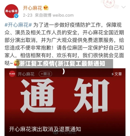 浙江复工疫情(浙江复工最新通知)