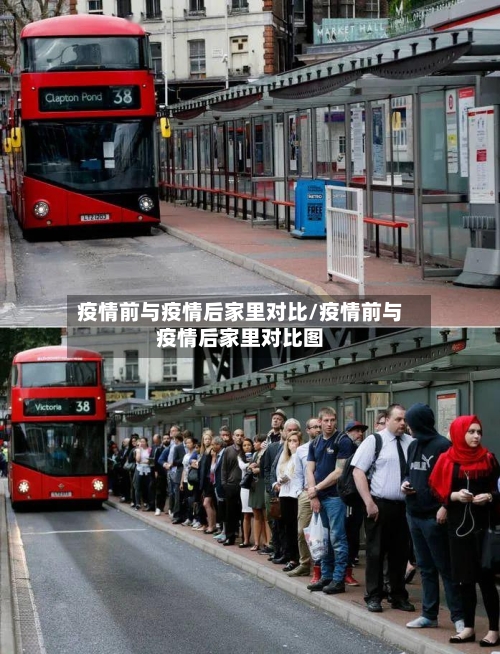 疫情前与疫情后家里对比/疫情前与疫情后家里对比图