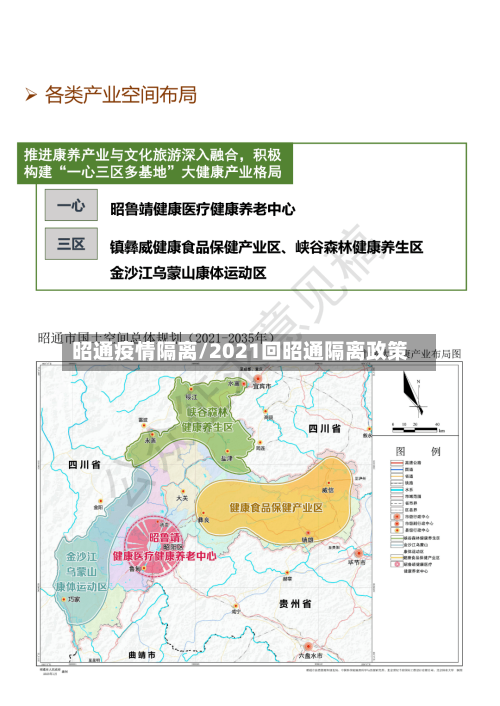 昭通疫情隔离/2021回昭通隔离政策