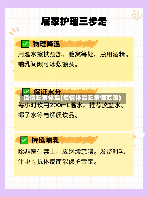 疫情正常体温(疫情体温正常值范围)
