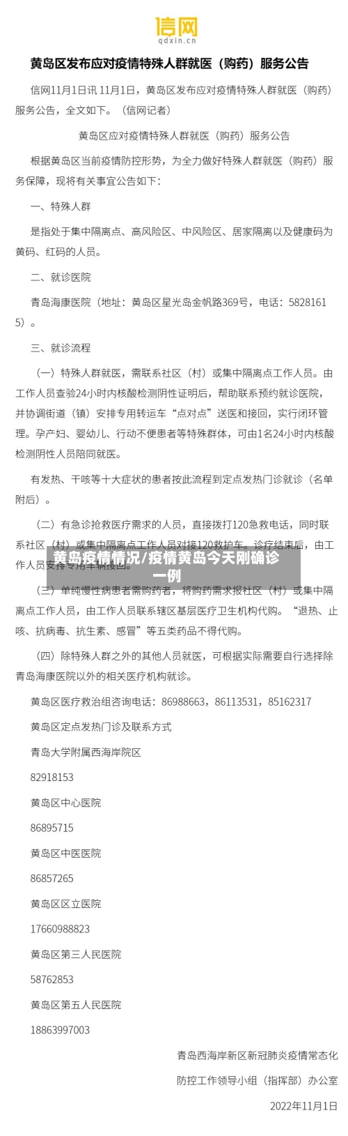 黄岛疫情情况/疫情黄岛今天刚确诊一例