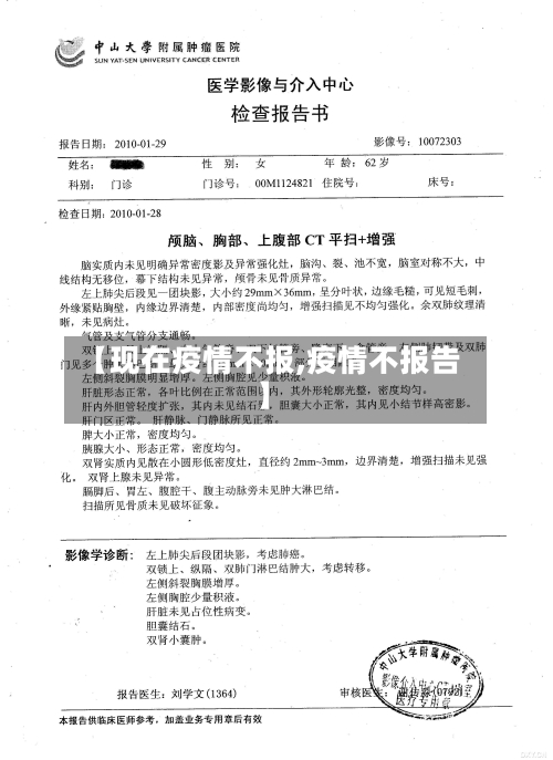 【现在疫情不报,疫情不报告】