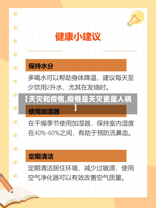 【天灾和疫情,疫情是天灾更是人祸】