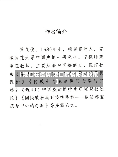 【港口在疫情,港口疫情防控政策】