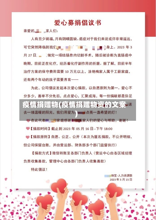 疫情捐赠物(疫情捐赠物资的文案)