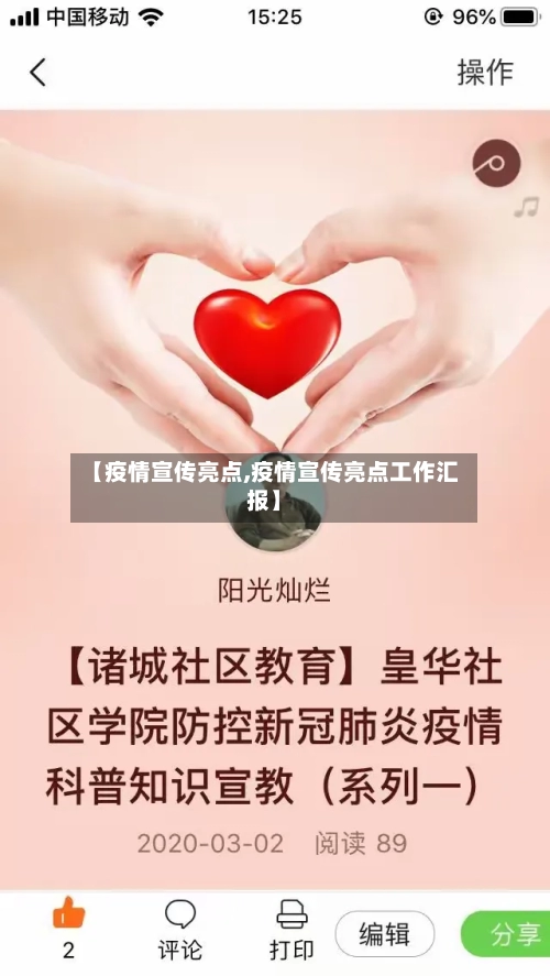 【疫情宣传亮点,疫情宣传亮点工作汇报】