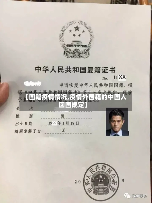 【国籍疫情情况,疫情外国籍的中国人回国规定】